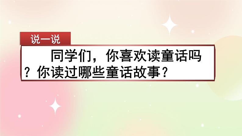 统编版3上语文 3.5 习作：我来编童话 课件+教案+练习01