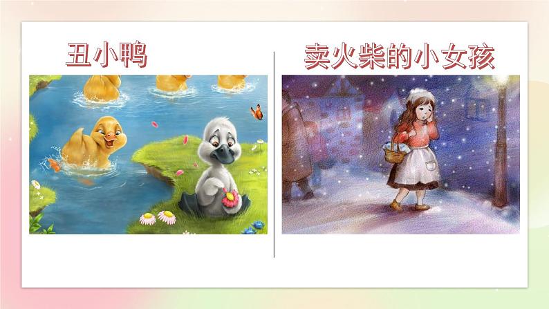 统编版3上语文 3.5 习作：我来编童话 课件+教案+练习02