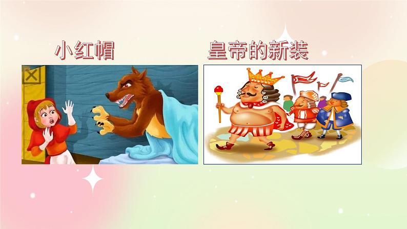 统编版3上语文 3.5 习作：我来编童话 课件+教案+练习03