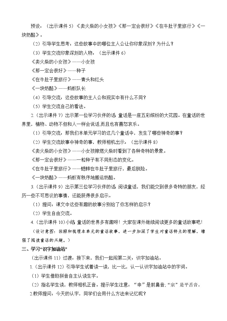 统编版3上语文 3.6 语文园地 2 课件+教案+练习02