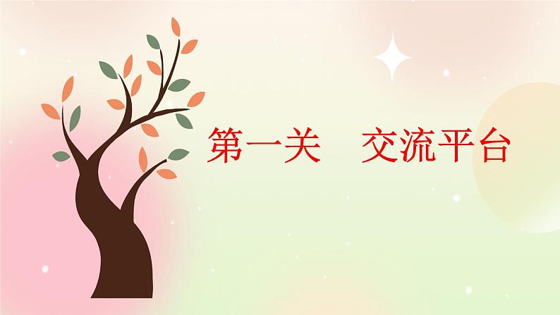 统编版3上语文 3.6 语文园地 2 课件+教案+练习03