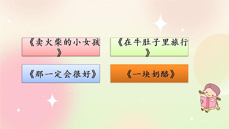 统编版3上语文 3.6 语文园地 2 课件+教案+练习04