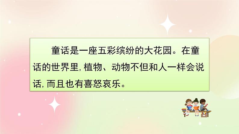 统编版3上语文 3.6 语文园地 2 课件+教案+练习06