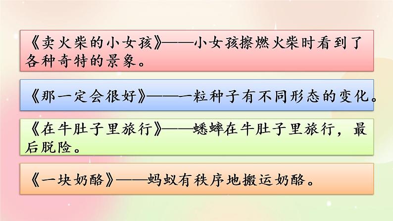 统编版3上语文 3.6 语文园地 2 课件+教案+练习07