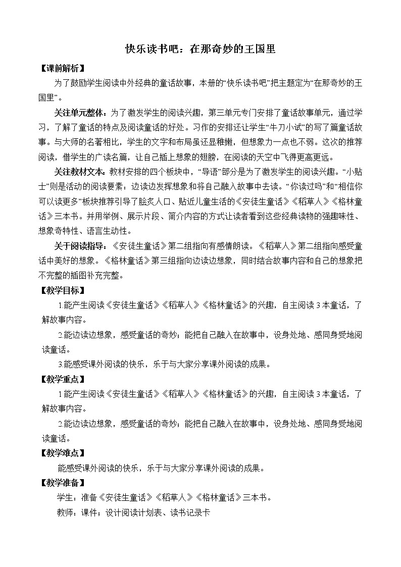 统编版3上语文 3.7 快乐读书吧：在那奇妙的王国里 课件+教案+练习01