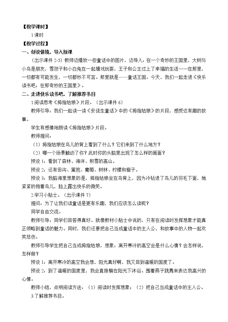 统编版3上语文 3.7 快乐读书吧：在那奇妙的王国里 课件+教案+练习02