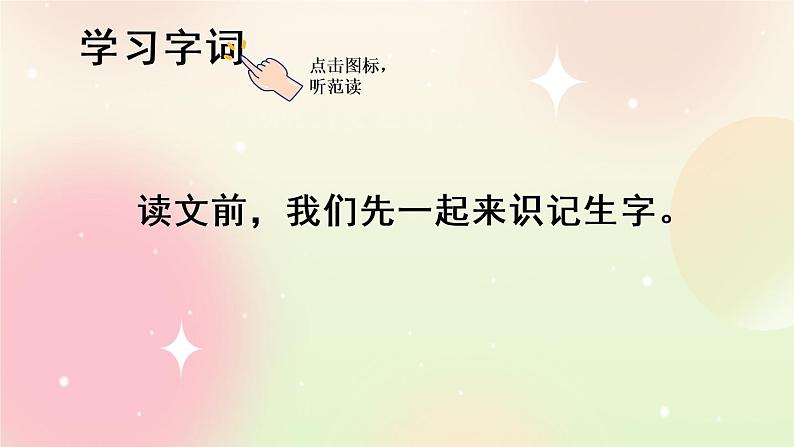 统编版3上语文 4.1 总也倒不了的老屋 课件+教案+练习03