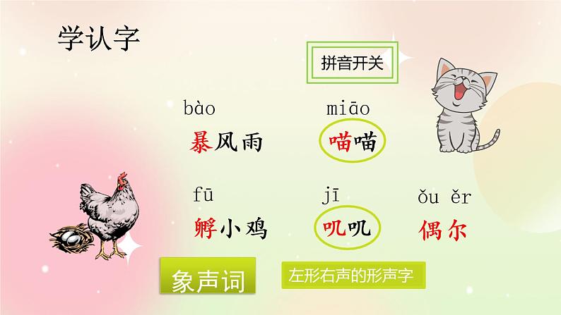 统编版3上语文 4.1 总也倒不了的老屋 课件+教案+练习04