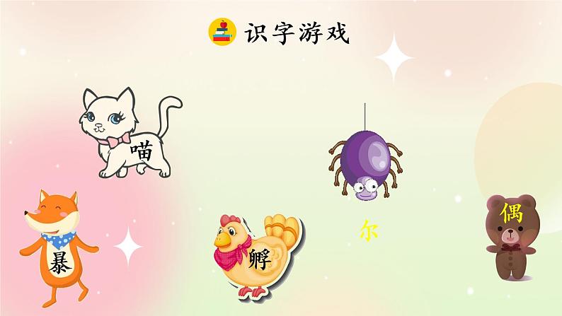 统编版3上语文 4.1 总也倒不了的老屋 课件+教案+练习06