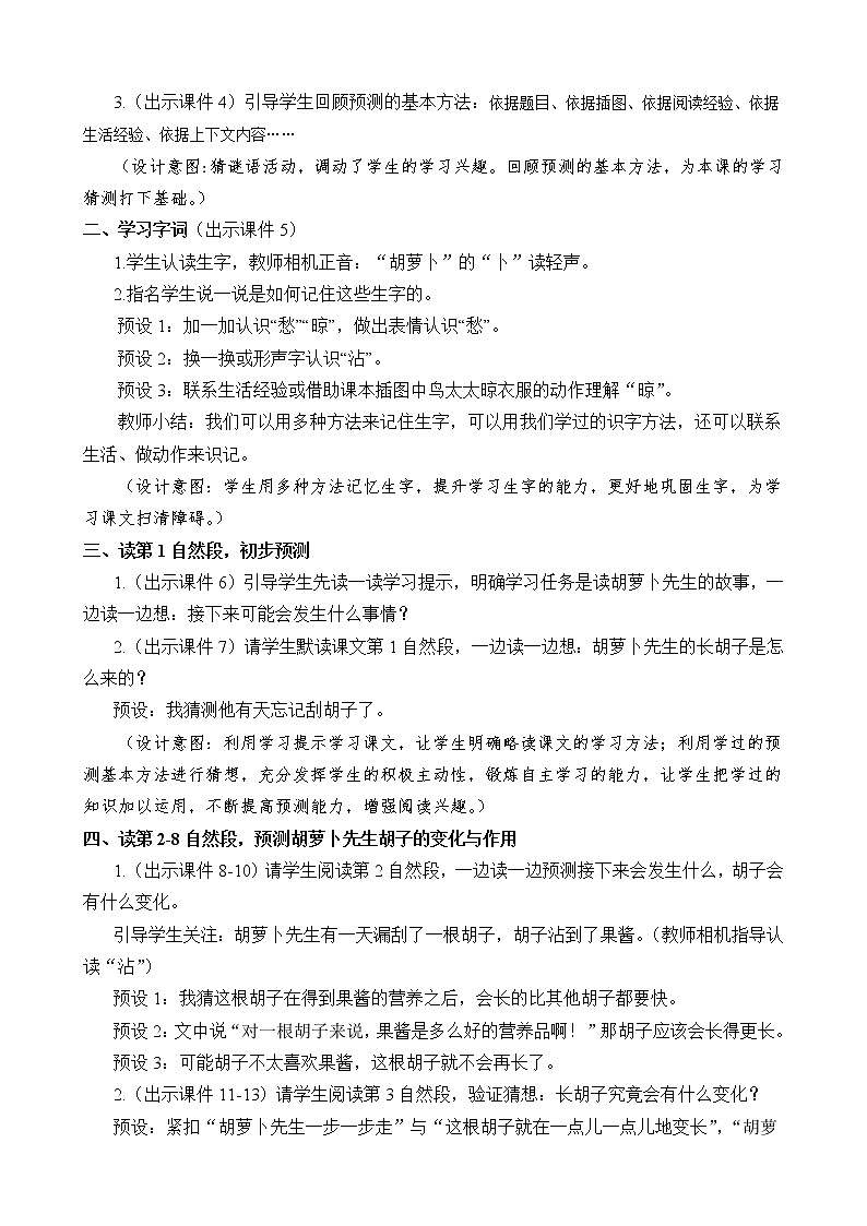 统编版3上语文 4.2 胡萝卜先生的长胡子 课件+教案+练习02
