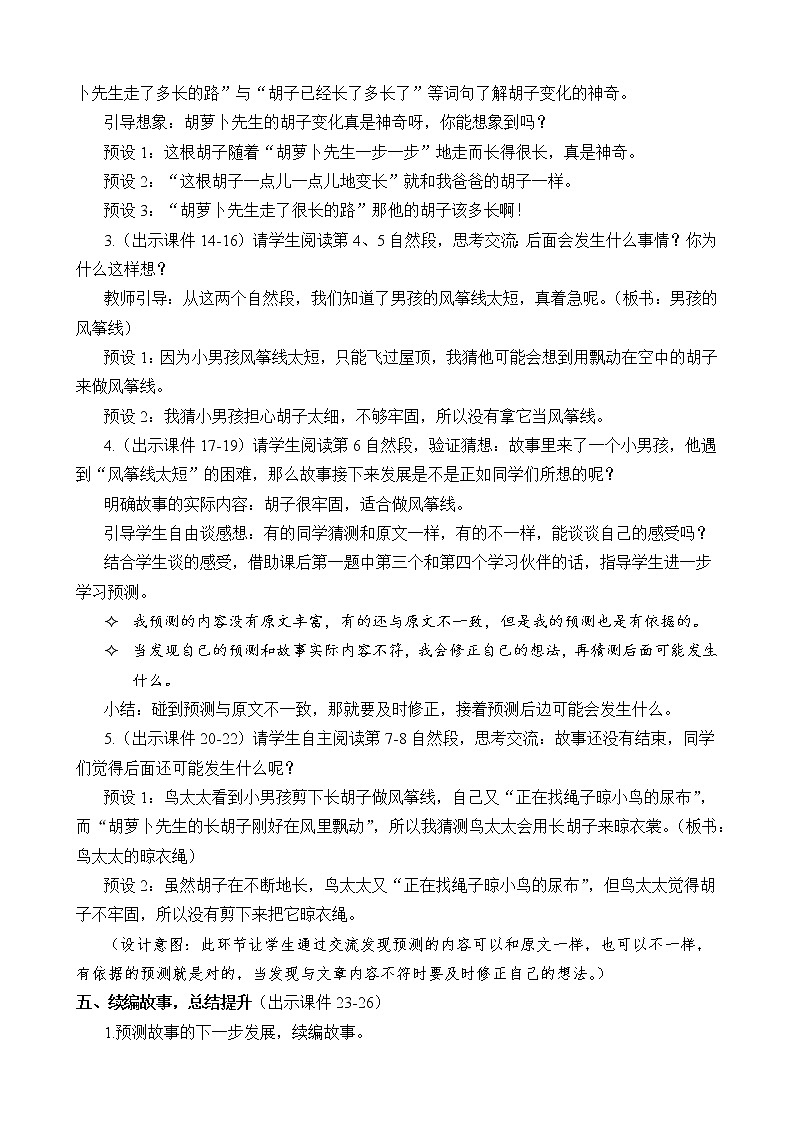 统编版3上语文 4.2 胡萝卜先生的长胡子 课件+教案+练习03