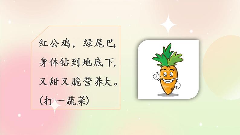 统编版3上语文 4.2 胡萝卜先生的长胡子 课件+教案+练习02