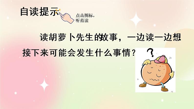 统编版3上语文 4.2 胡萝卜先生的长胡子 课件+教案+练习05