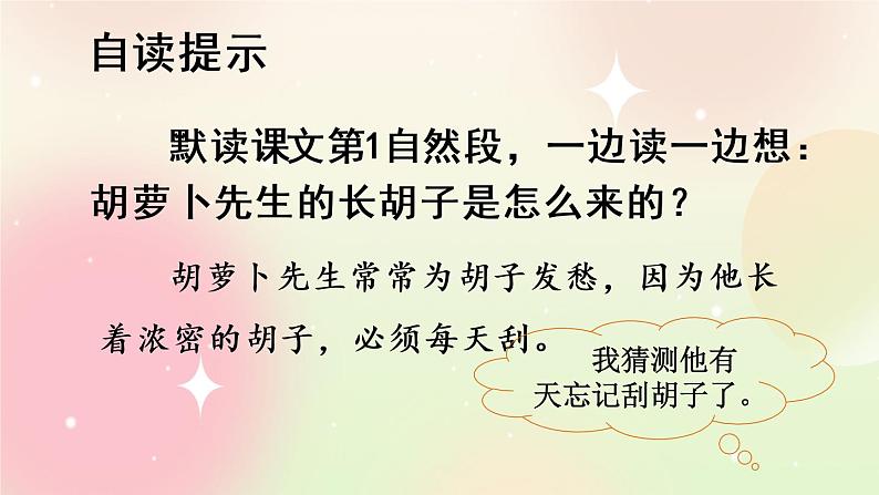 统编版3上语文 4.2 胡萝卜先生的长胡子 课件+教案+练习06