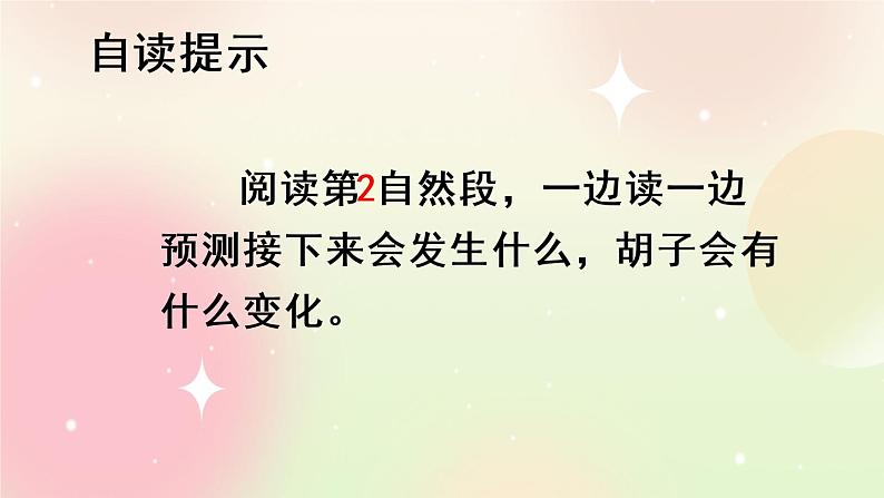 统编版3上语文 4.2 胡萝卜先生的长胡子 课件+教案+练习07