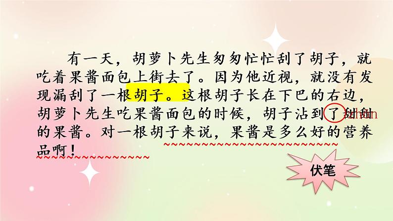 统编版3上语文 4.2 胡萝卜先生的长胡子 课件+教案+练习08