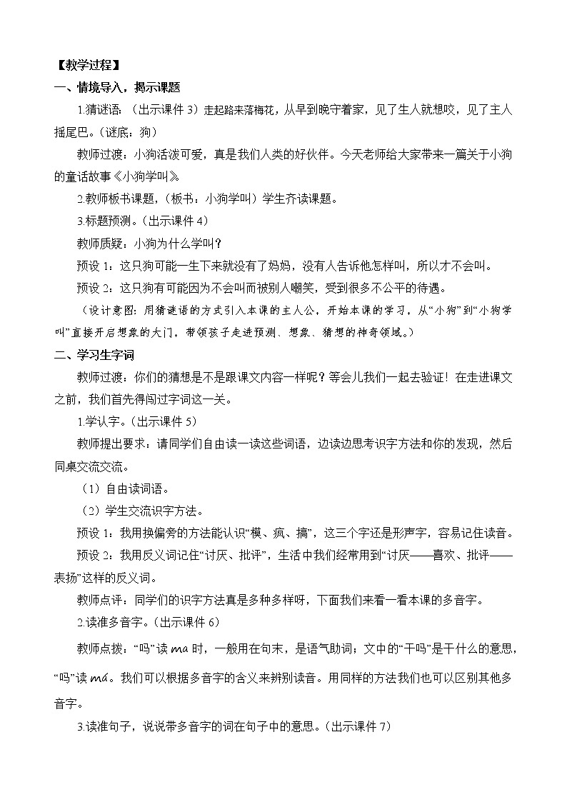 统编版3上语文 4.3 小狗学叫 课件+教案+练习02