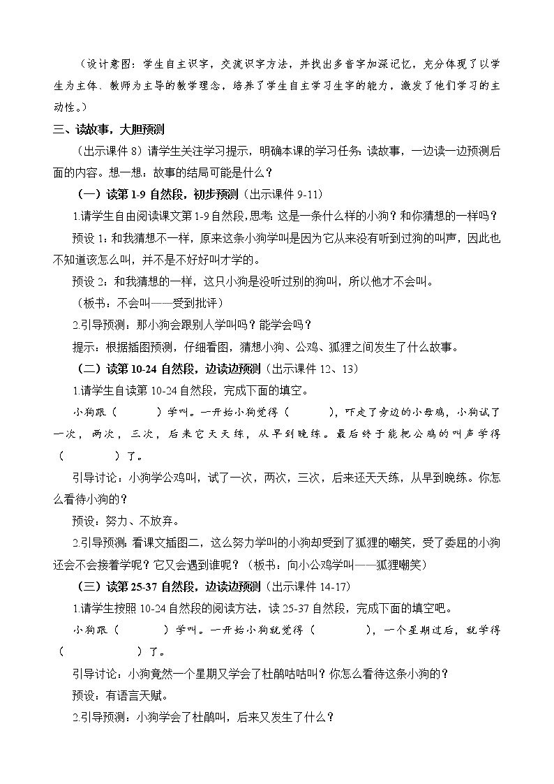 统编版3上语文 4.3 小狗学叫 课件+教案+练习03