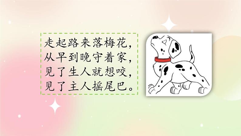 统编版3上语文 4.3 小狗学叫 课件+教案+练习02