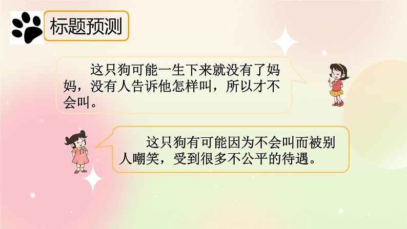 统编版3上语文 4.3 小狗学叫 课件+教案+练习03