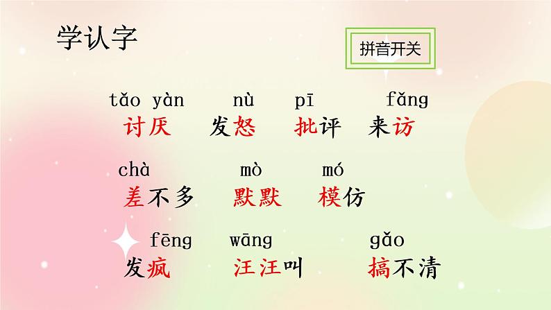 统编版3上语文 4.3 小狗学叫 课件+教案+练习04