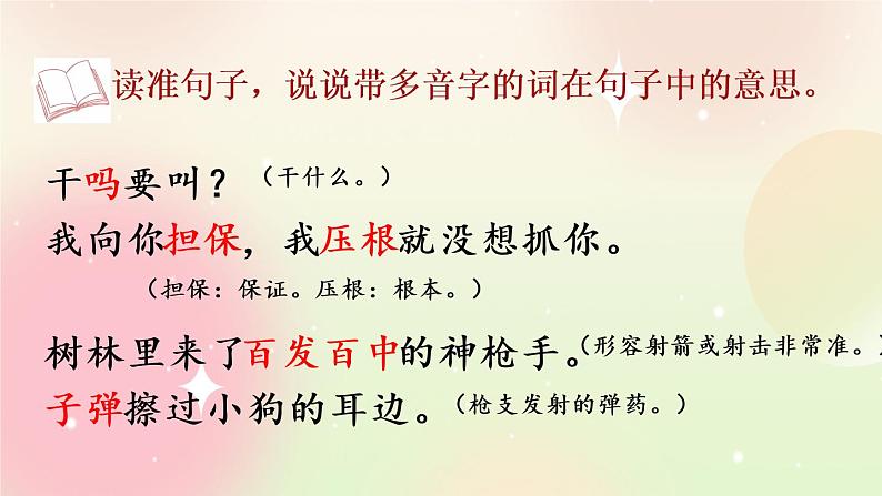 统编版3上语文 4.3 小狗学叫 课件+教案+练习06
