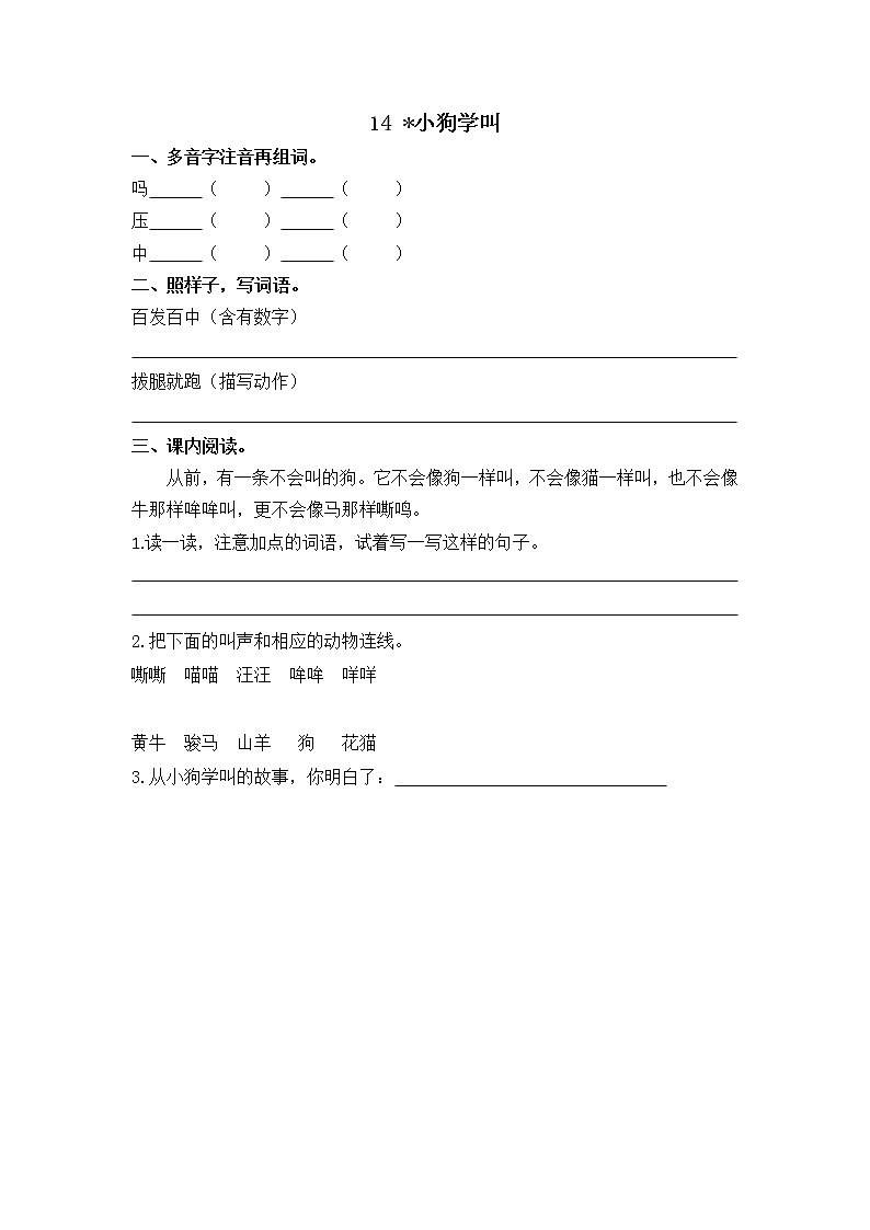 统编版3上语文 4.3 小狗学叫 课件+教案+练习01
