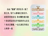 统编版3上语文 4.4 口语交际：名字里的故事 课件+教案+练习