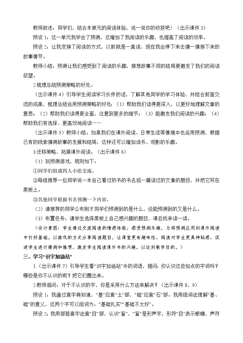 统编版3上语文 4.6 语文园地 课件+教案+练习02