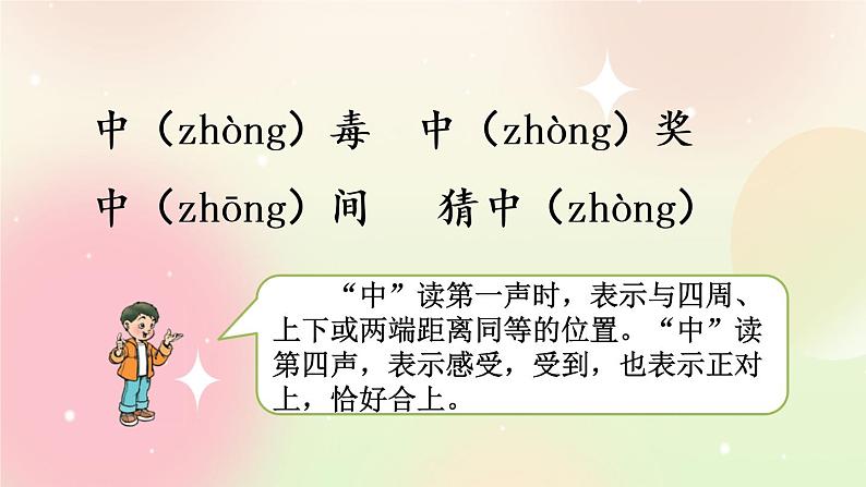 统编版3上语文 4.6 语文园地 课件+教案+练习07