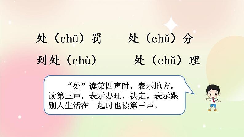 统编版3上语文 4.6 语文园地 课件+教案+练习08