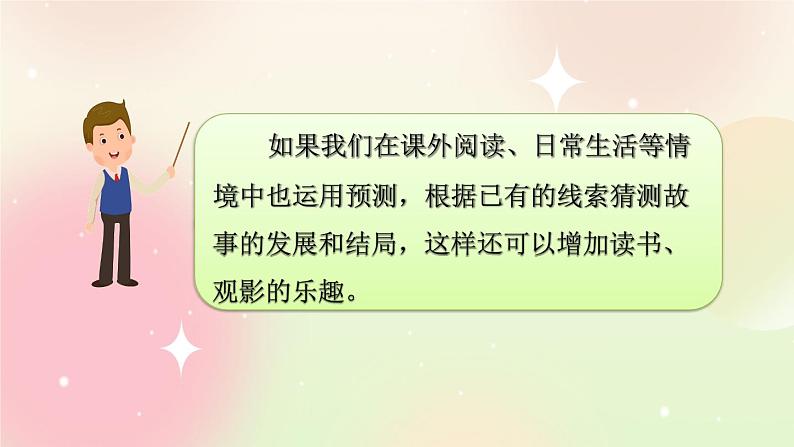 统编版3上语文 4.6 语文园地 课件+教案+练习04