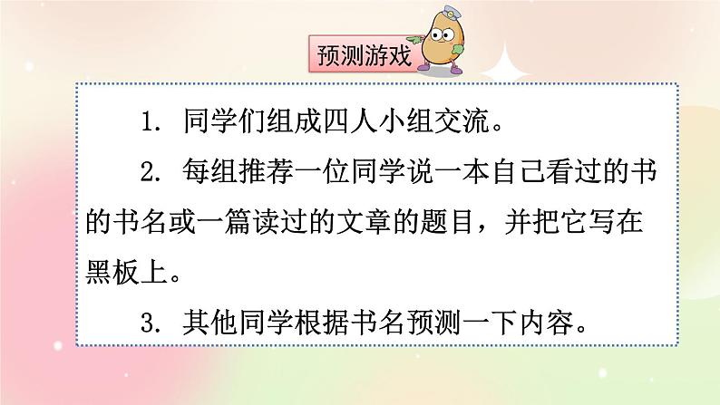 统编版3上语文 4.6 语文园地 课件+教案+练习05