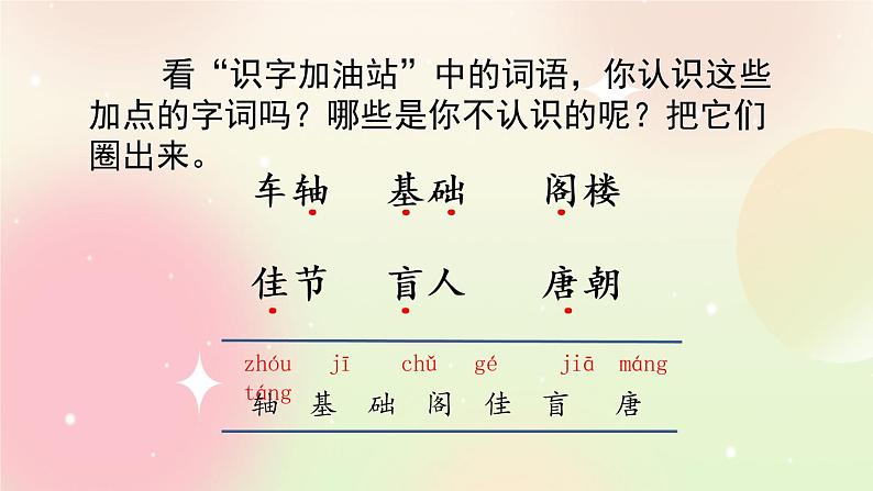 统编版3上语文 4.6 语文园地 课件+教案+练习06