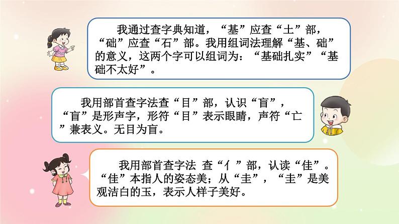 统编版3上语文 4.6 语文园地 课件+教案+练习07