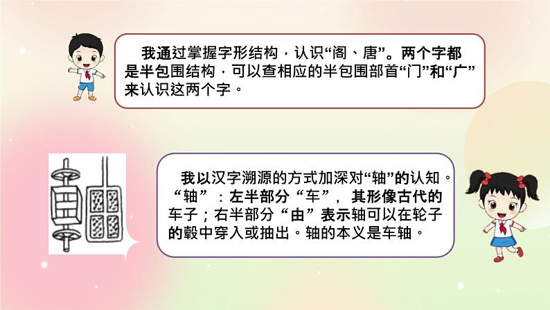 统编版3上语文 4.6 语文园地 课件+教案+练习08