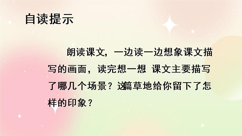 统编版3上语文 5.2 金色的草地 课件第5页