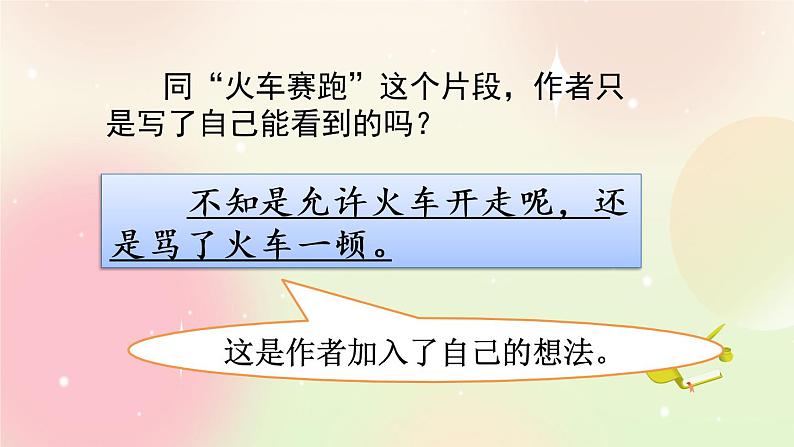 统编版3上语文 5.3 习作例文 课件+教案+练习06