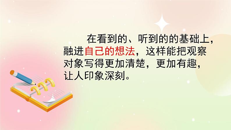 统编版3上语文 5.3 习作例文 课件+教案+练习08