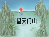 統(tǒng)編版3上語文 6.1 古詩三首 課件+教案+練習(xí)