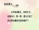 统编版3上语文 6.2 富饶的西沙群岛 课件+教案+练习