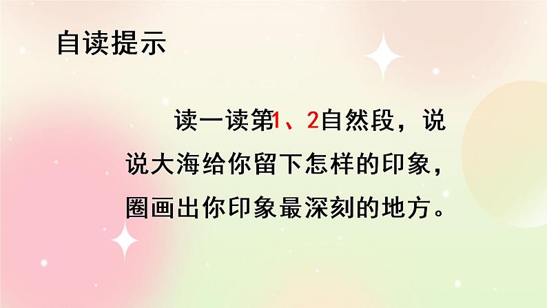 统编版3上语文 6.3 海滨小城 课件第7页