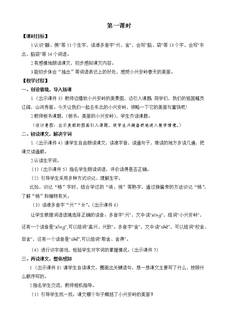 统编版3上语文 6.4 美丽的小兴安岭 课件+教案+练习02