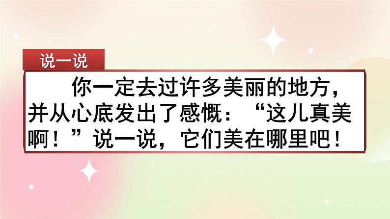 统编版3上语文 6.5 习作：这儿真美 课件+教案+练习01