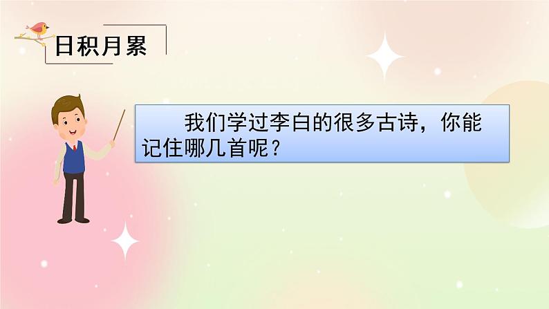 统编版3上语文 6.6 语文园地 课件+教案+练习08