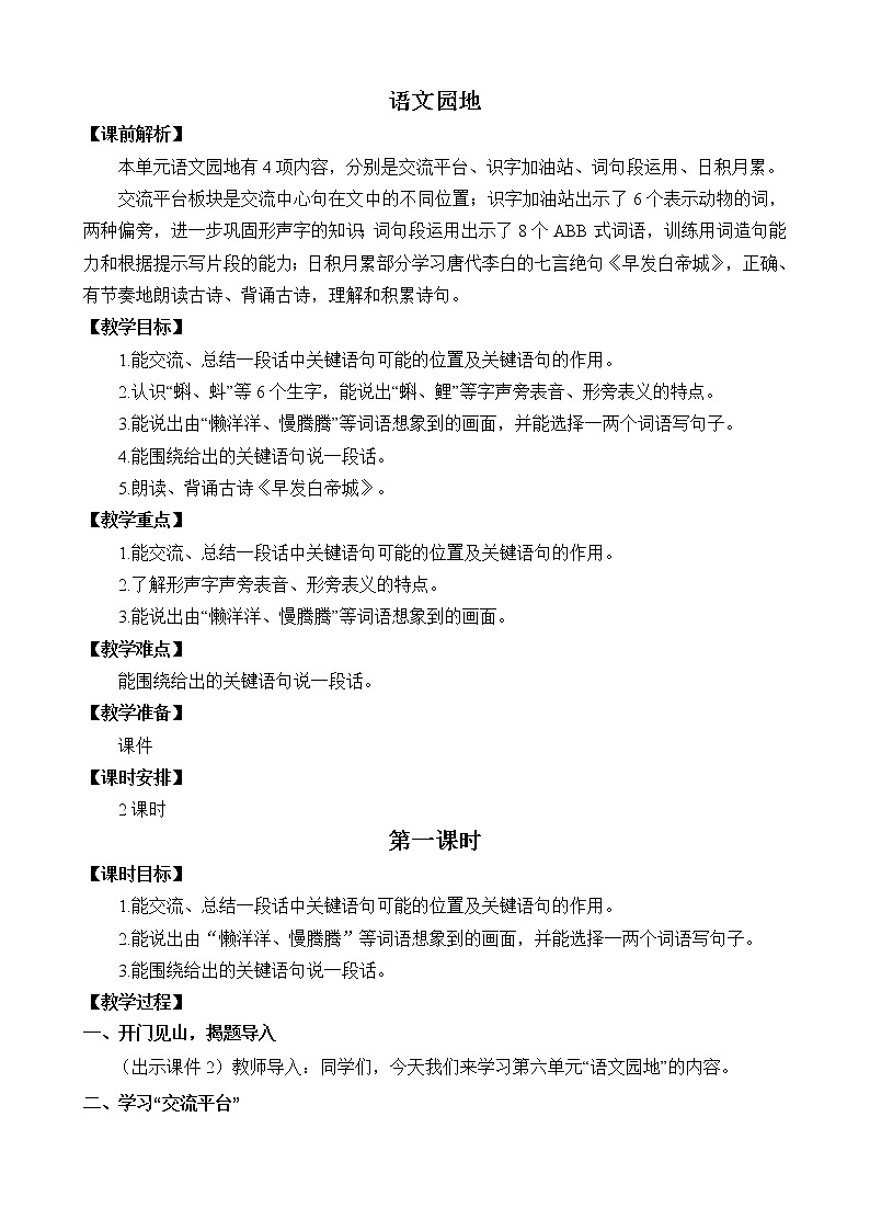 统编版3上语文 6.6 语文园地 课件+教案+练习01