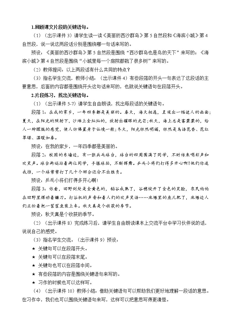 统编版3上语文 6.6 语文园地 课件+教案+练习02