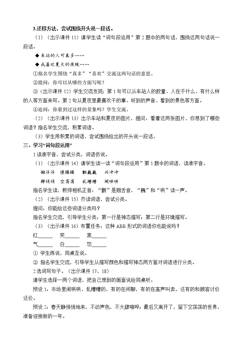 统编版3上语文 6.6 语文园地 课件+教案+练习03