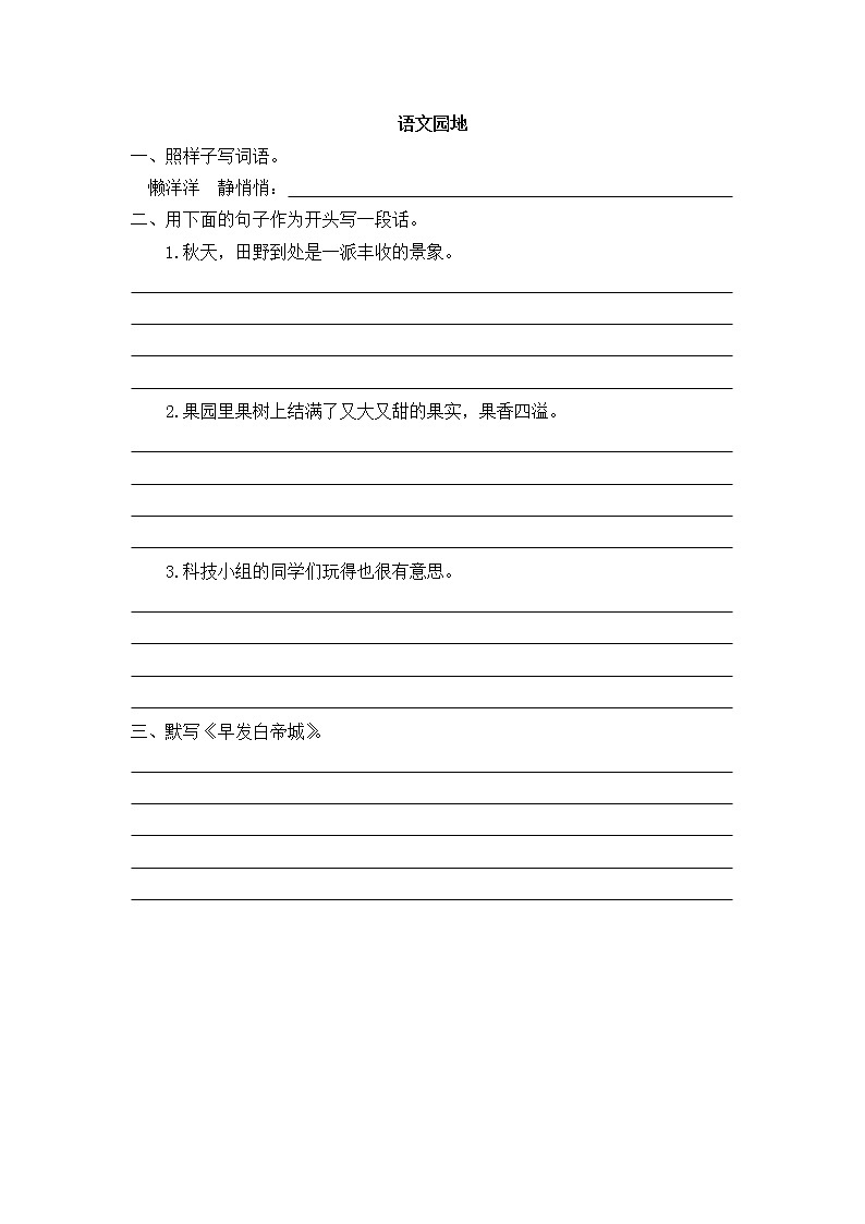统编版3上语文 6.6 语文园地 课件+教案+练习01