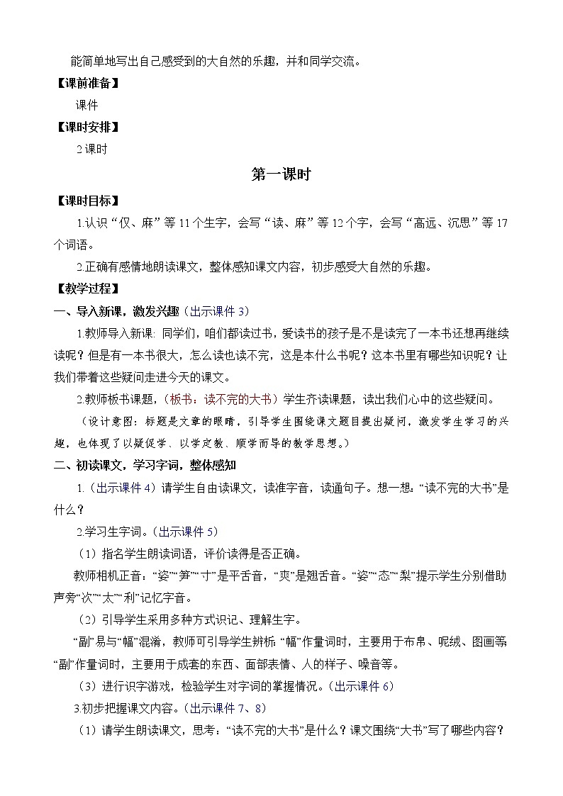 统编版3上语文 7.2 读不完的大书 教案第2页